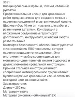 профессиональные клещи для кровельных работ предназначены для создания точных и надежных соединений  оптом